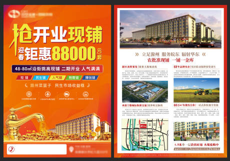 源文件下载【享设计】搜索编号：51650016983545950【地产商铺单页】