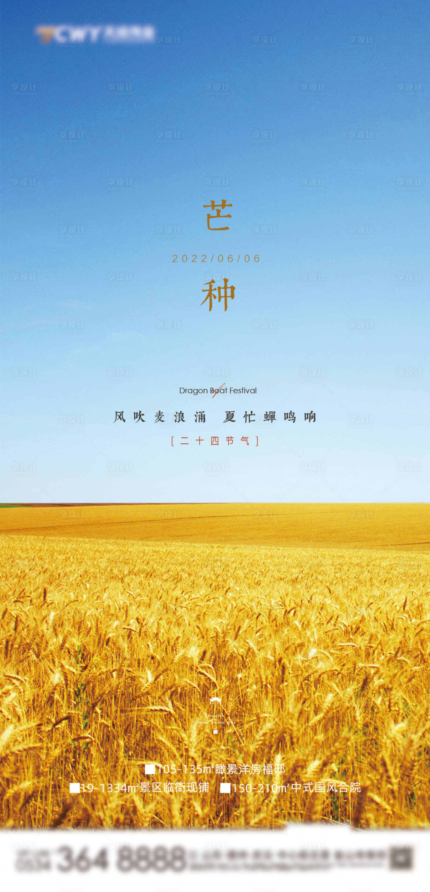 源文件下载【芒种节气海报】编号：60800016898143765