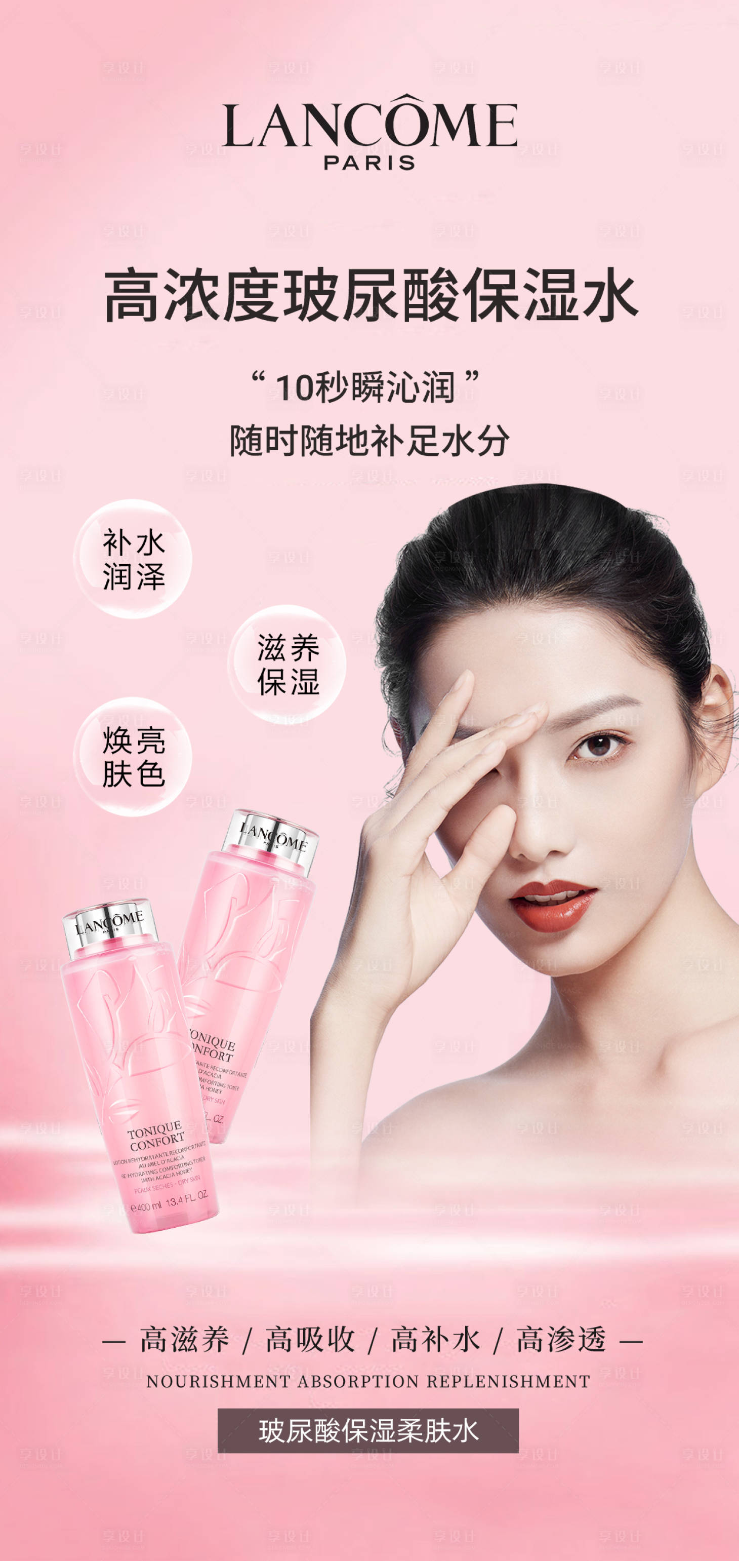 源文件下载【玻尿酸保湿水补水粉色护肤品海报】编号：38170016887614061