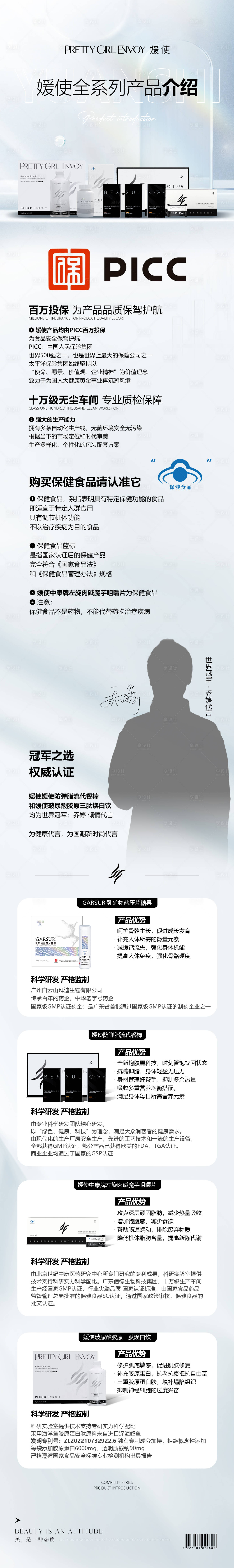 源文件下载【享设计】搜索编号：44530017031691405【长图详情页产品介绍】