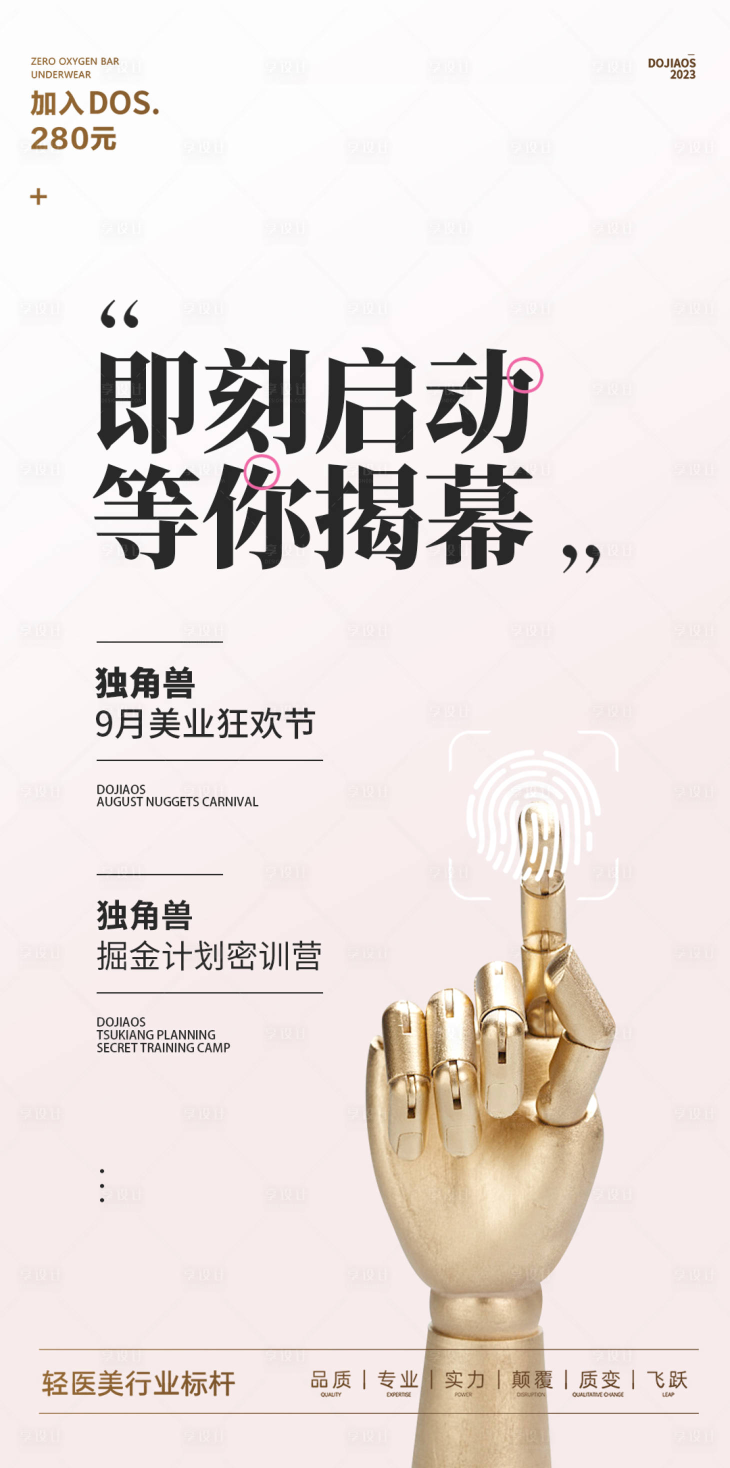 源文件下载【享设计】搜索编号：90740016461075639【医美微商招商造势】