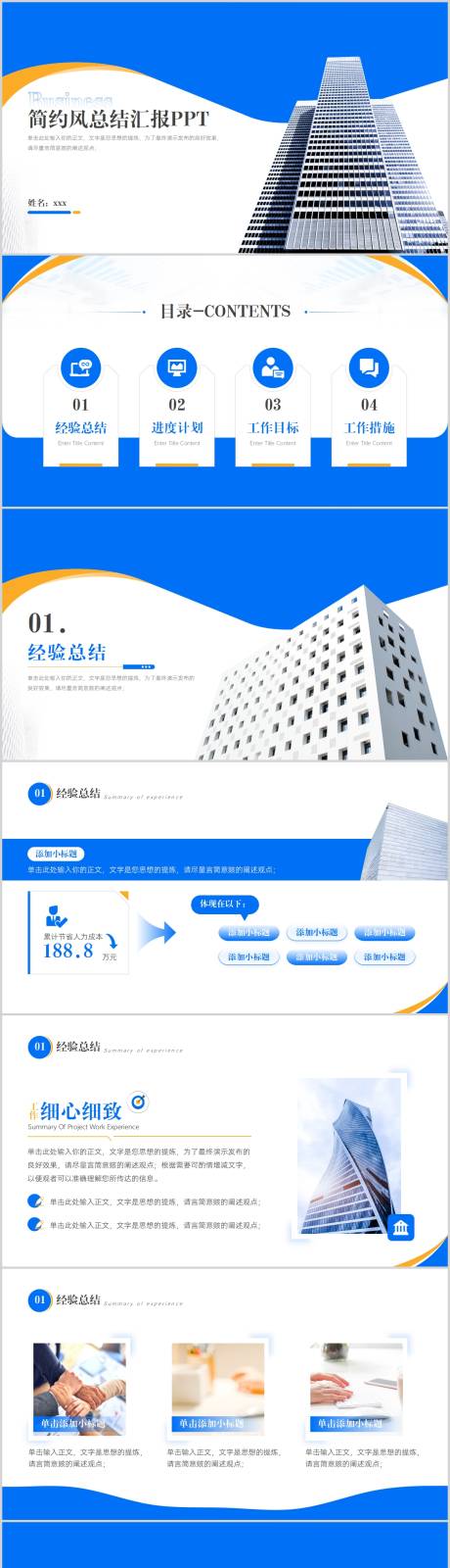 源文件下載【享設(shè)計】搜索編號：80020016721646053【藍(lán)色簡約風(fēng)總結(jié)匯報PPT】