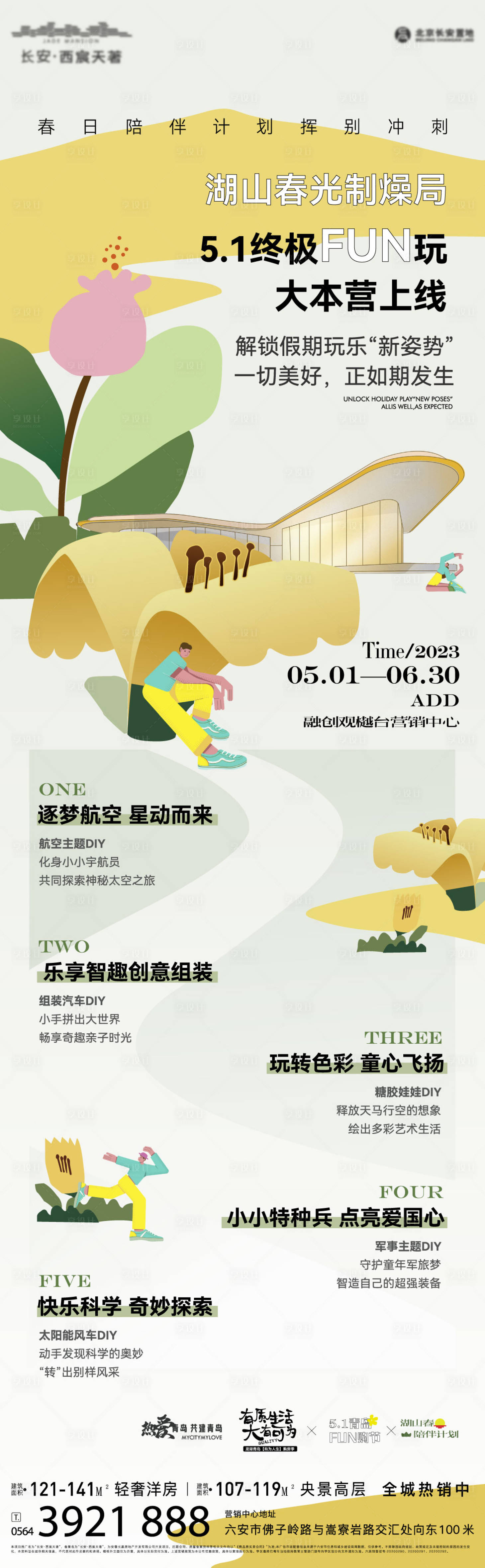 源文件下载【春季活动价值点手绘长图海报】编号：67120016556747069