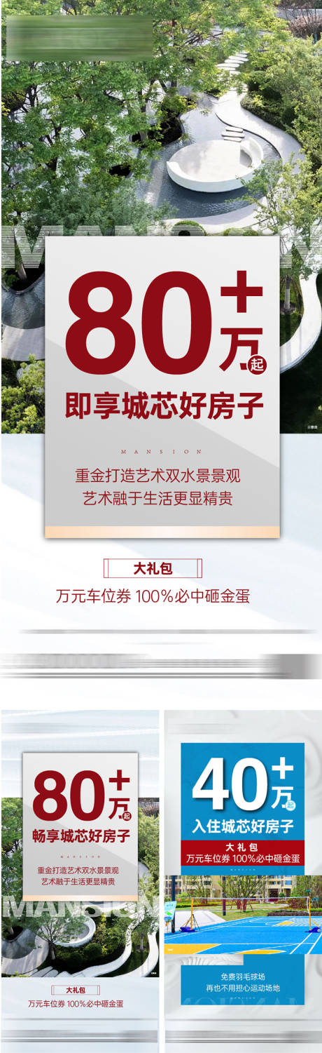 源文件下载【园林价值点系列海报】编号：20230507123853887