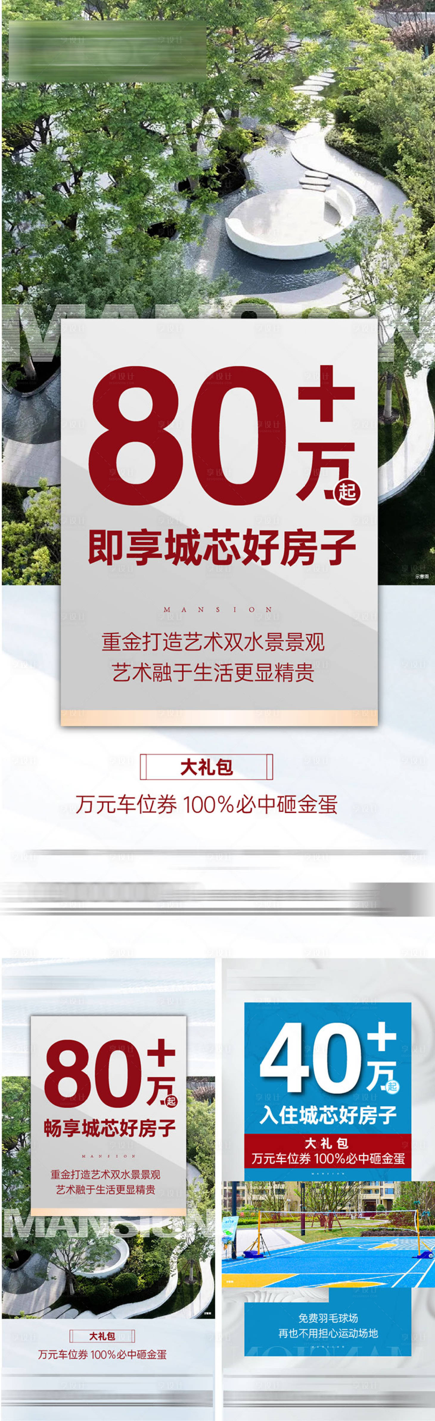 源文件下载【享设计】搜索编号：22880016525244955【园林价值点系列海报】