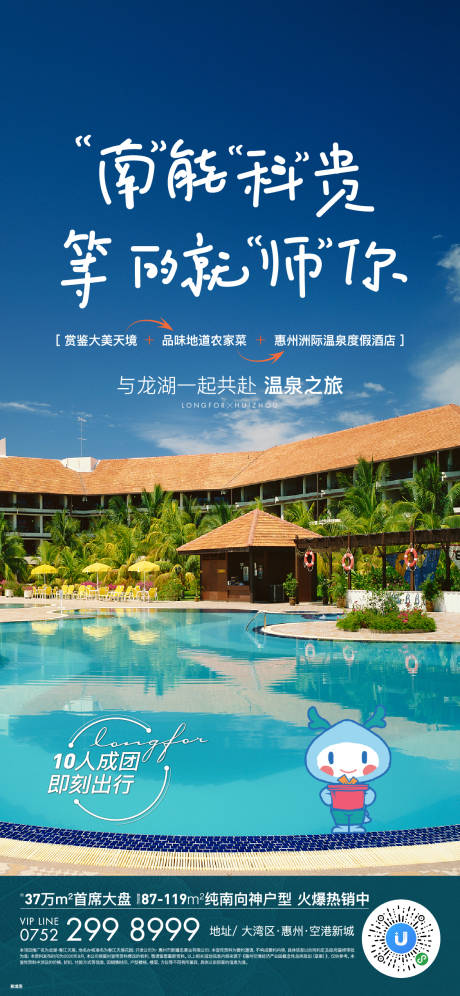 源文件下载【温泉活动海报】编号：88290016708798906