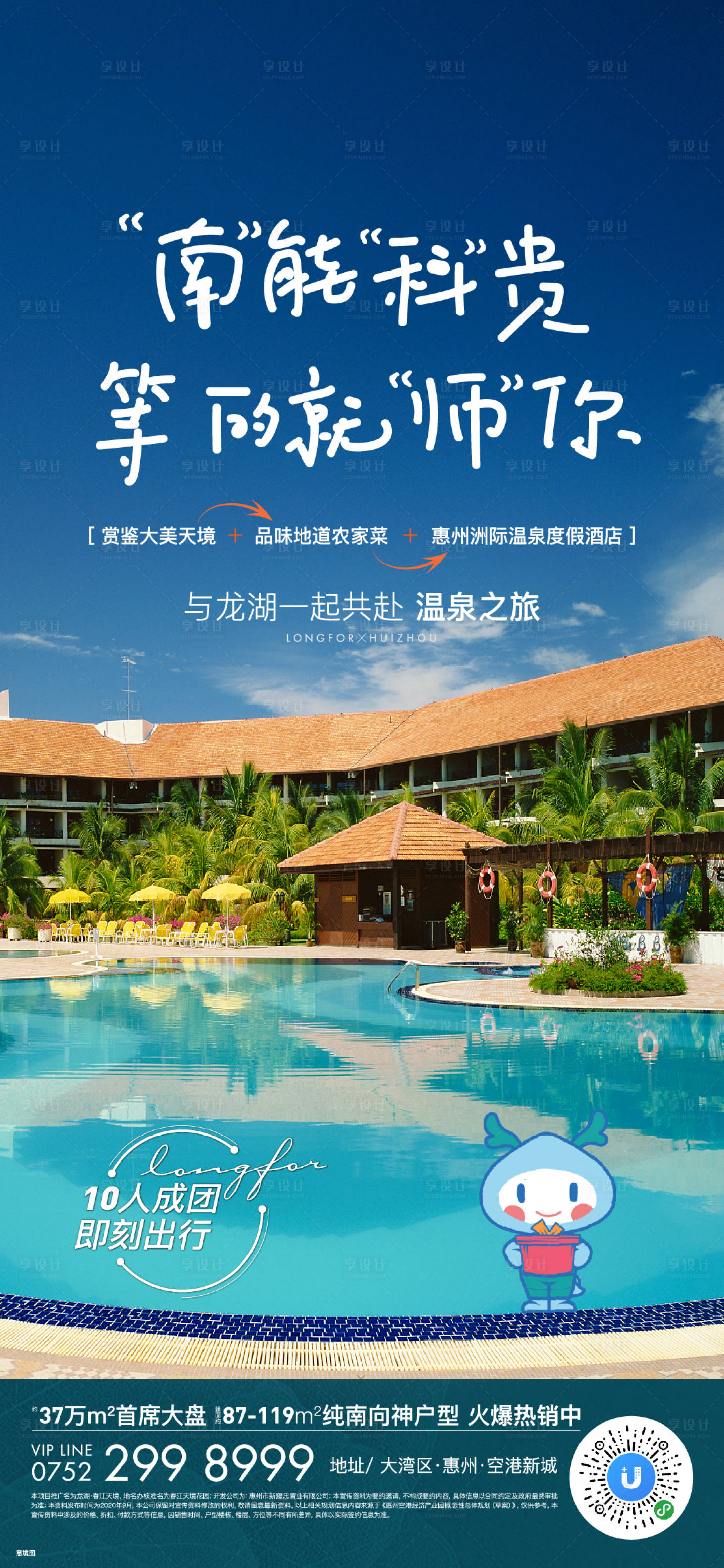 源文件下載【享設計】搜索編號：88290016708798906【溫泉活動海報】