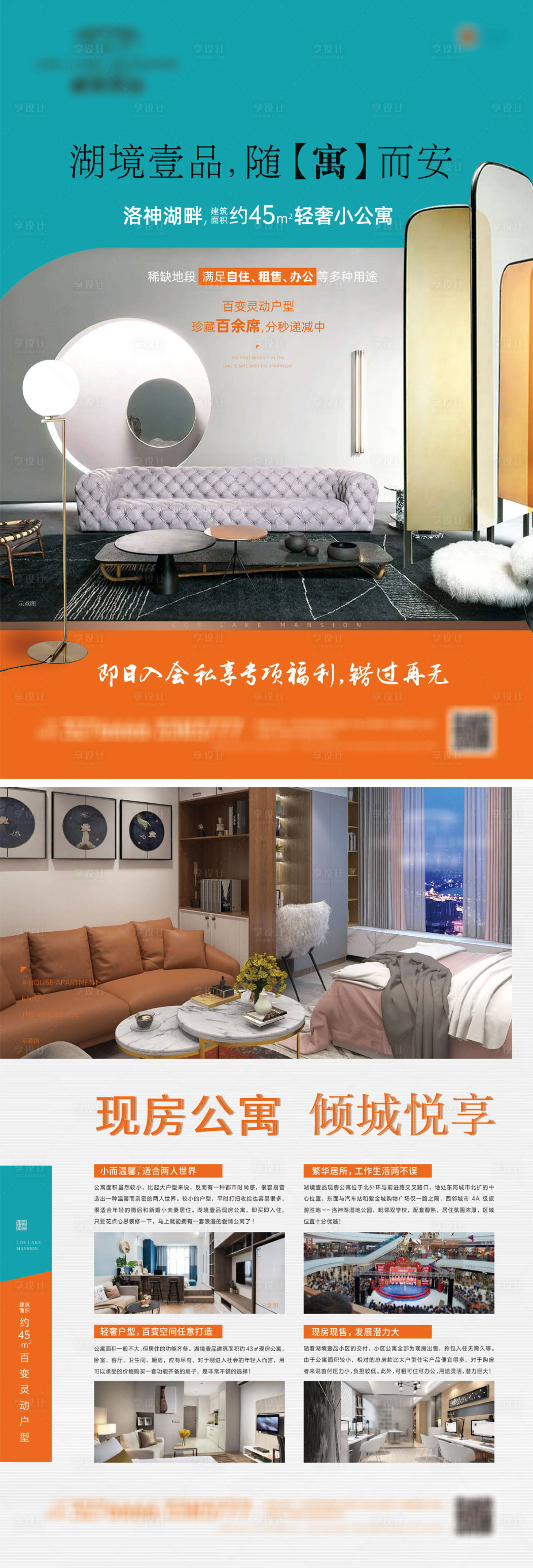 源文件下载【公寓DM单页】编号：37760016641566366