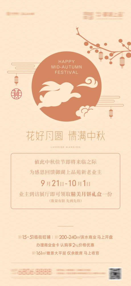 源文件下载【中秋节海报】编号：18100016516472534