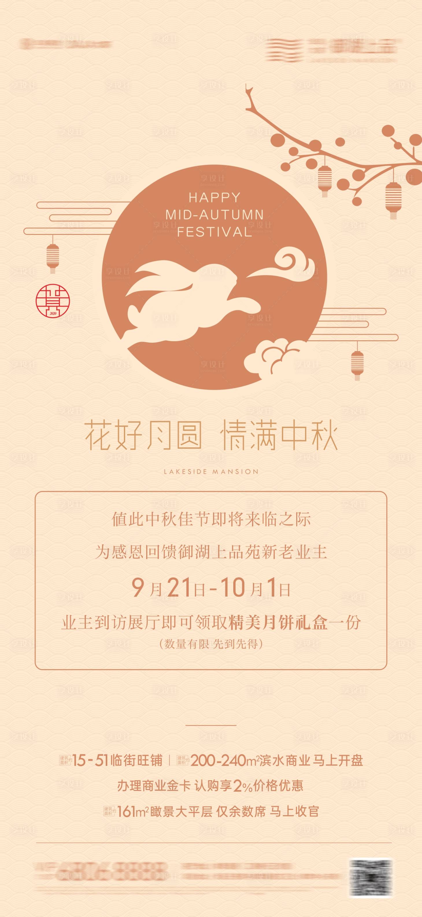 源文件下載【享設計】搜索編號：18100016516472534【中秋節海報】