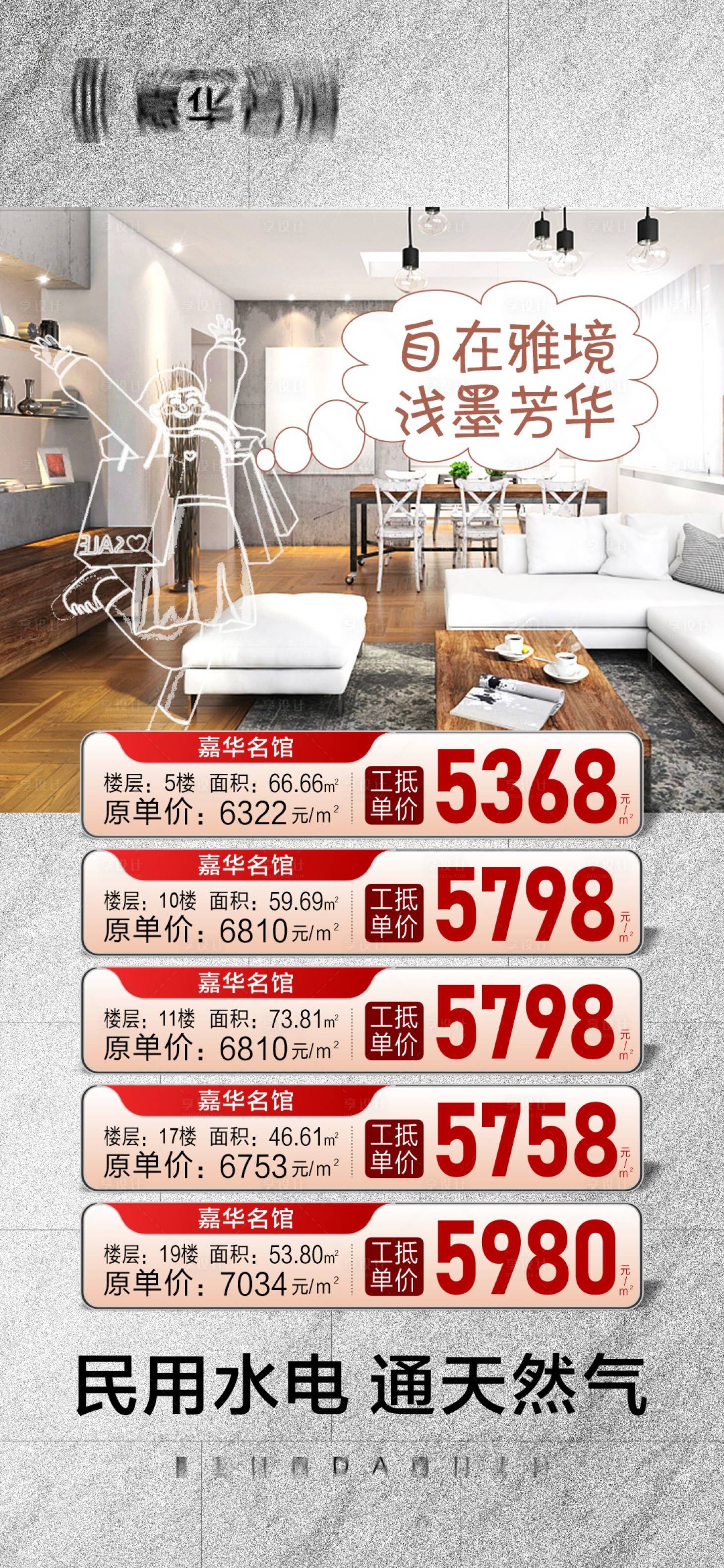 源文件下載【享設(shè)計】搜索編號：15180016551425109【工抵特價公寓海報】