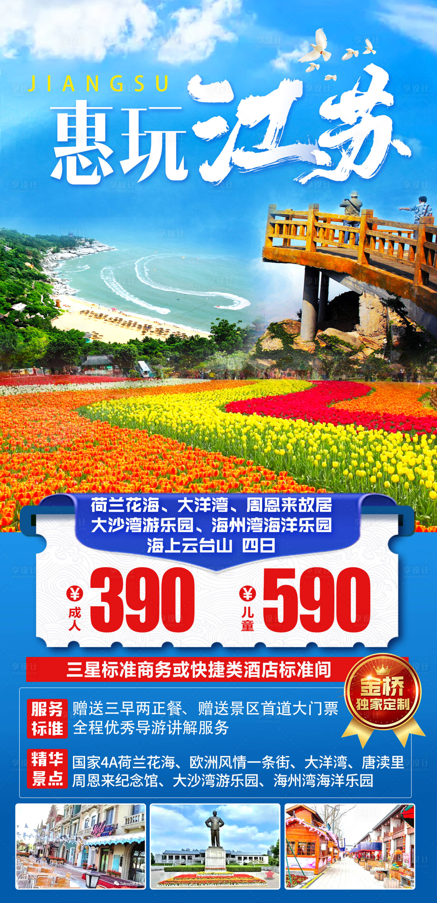 源文件下載【享設計】搜索編號：82330016789163504【江蘇連云港旅游】