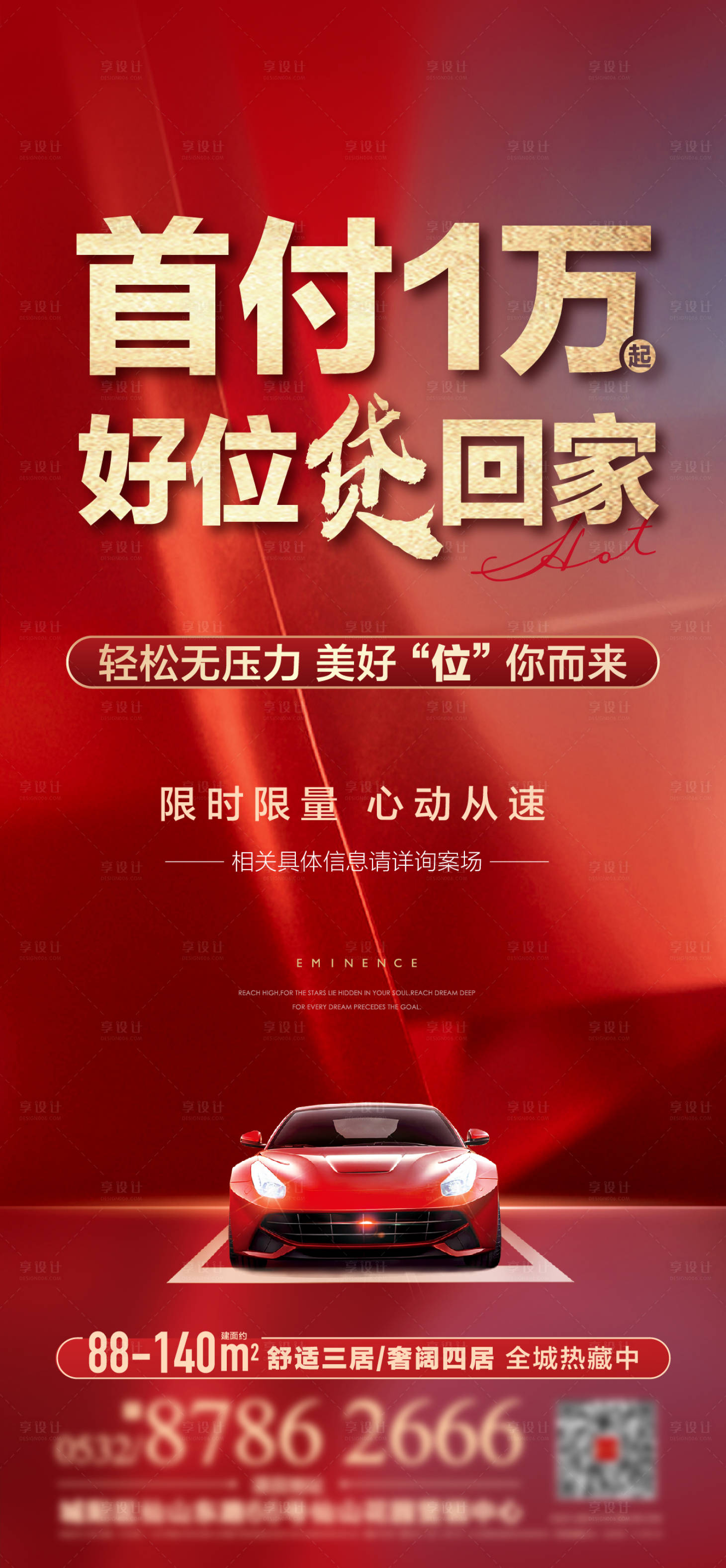 源文件下载【车位贷款政策刷屏海报】编号：63860016956237148