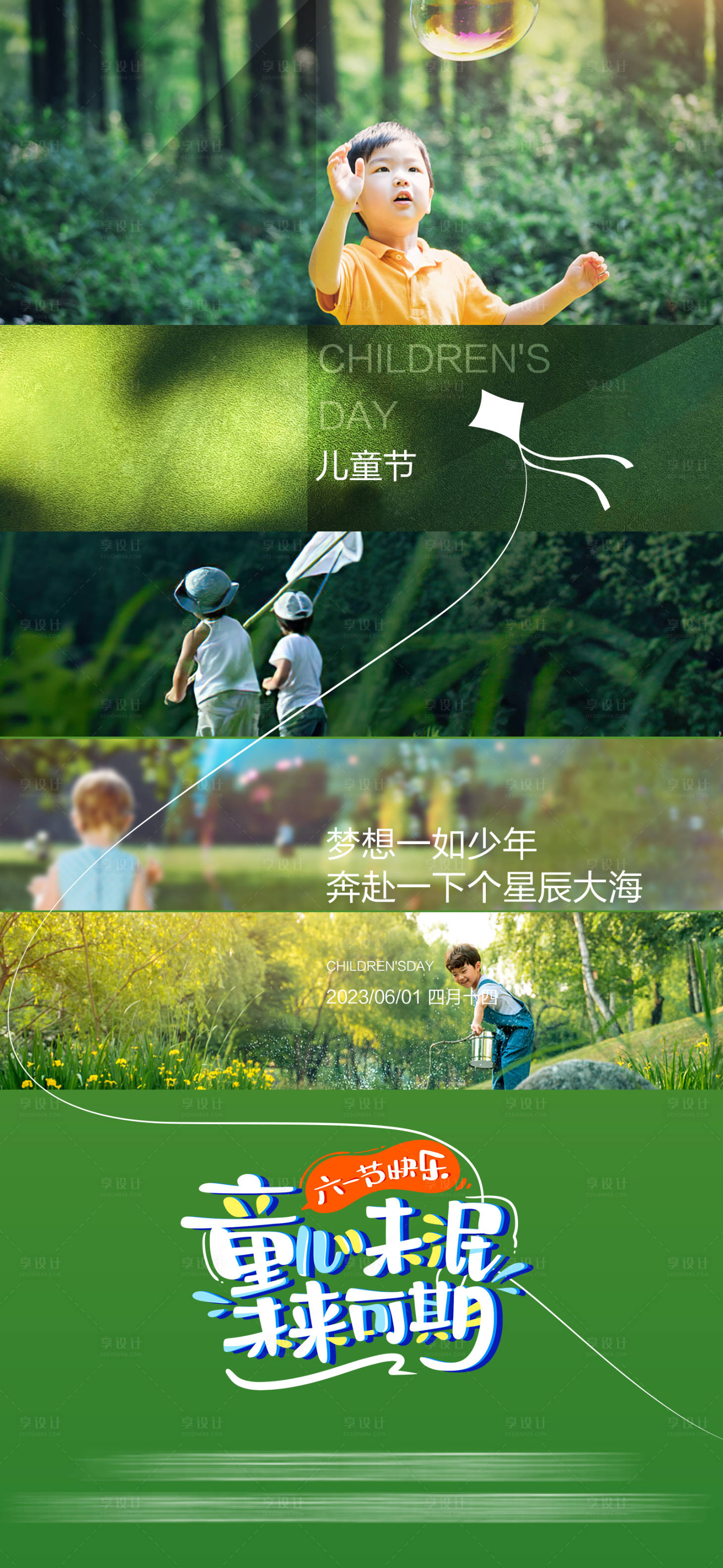 源文件下載【享設計】搜索編號：17800017069344967【61兒童節(jié)海報】