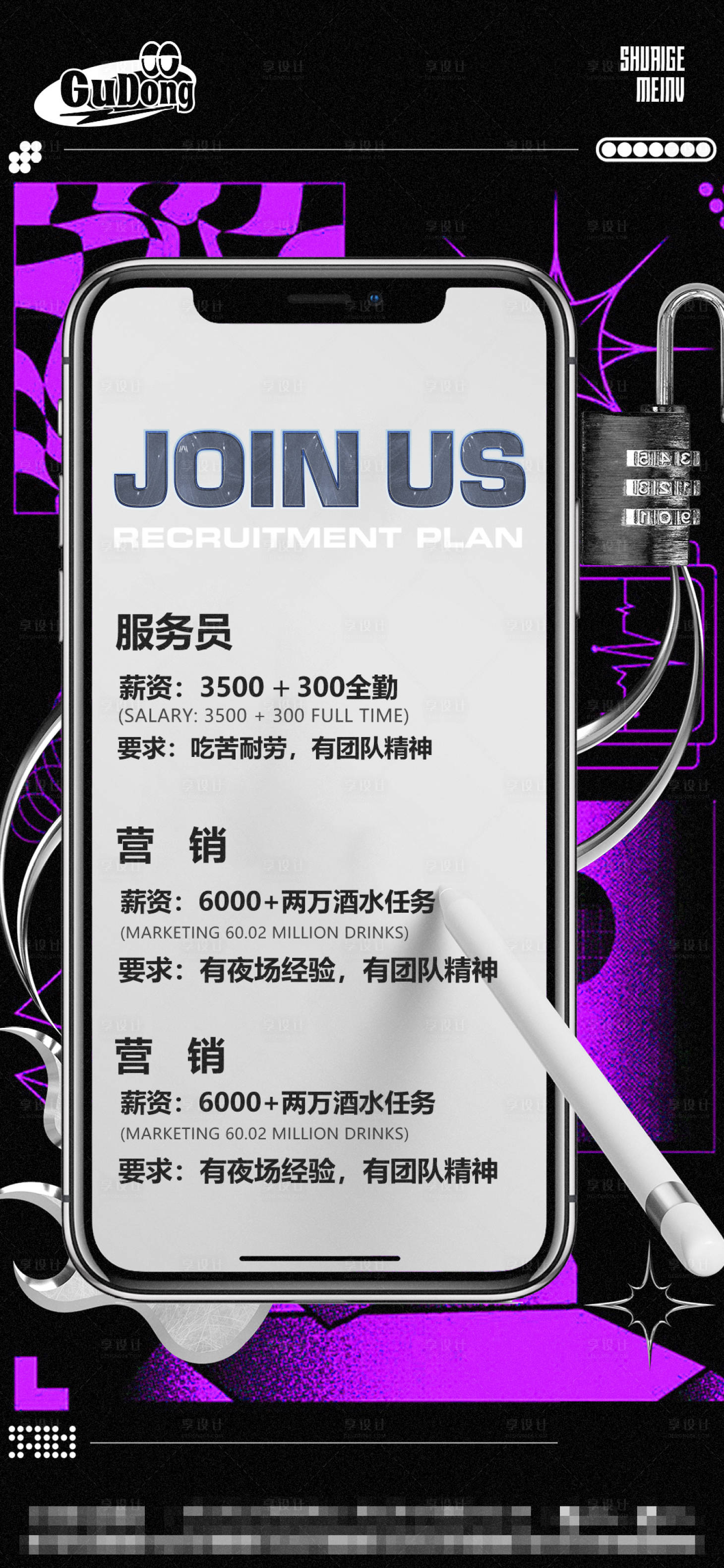 源文件下載【享設計】搜索編號：66610016614463441【酒吧招聘海報】