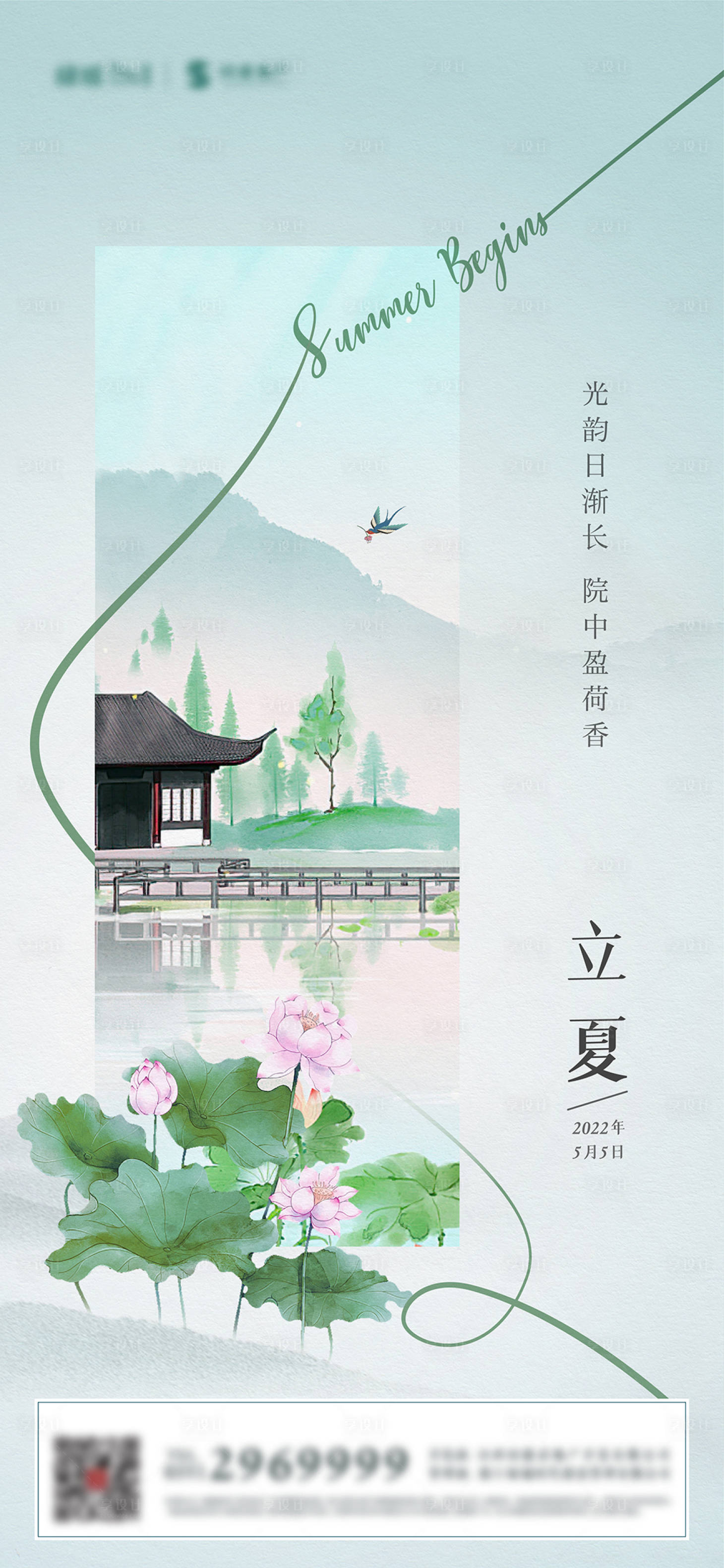 源文件下載【立夏節氣海報】編號：91770016460958973
