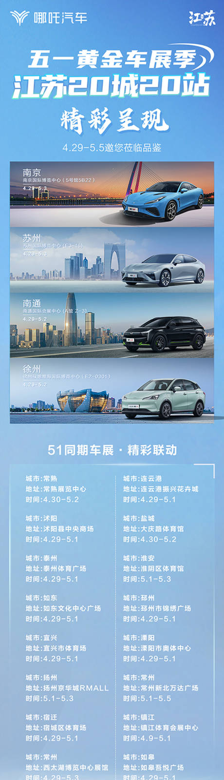 源文件下载【享设计】搜索编号：69570016642832863【车展 】