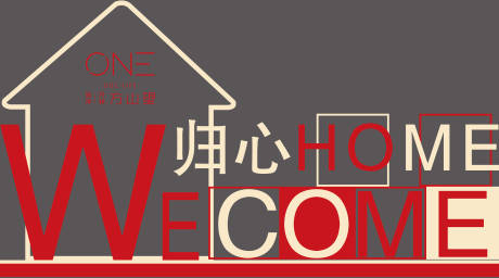 源文件下载【立体字欢迎回家美陈】编号：70630016669562659
