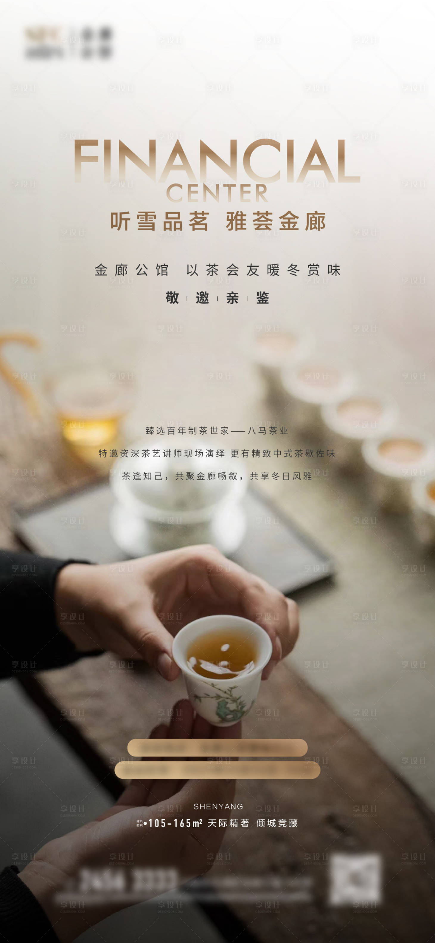源文件下載【享設(shè)計(jì)】搜索編號(hào)：41250016926319018【品茶】