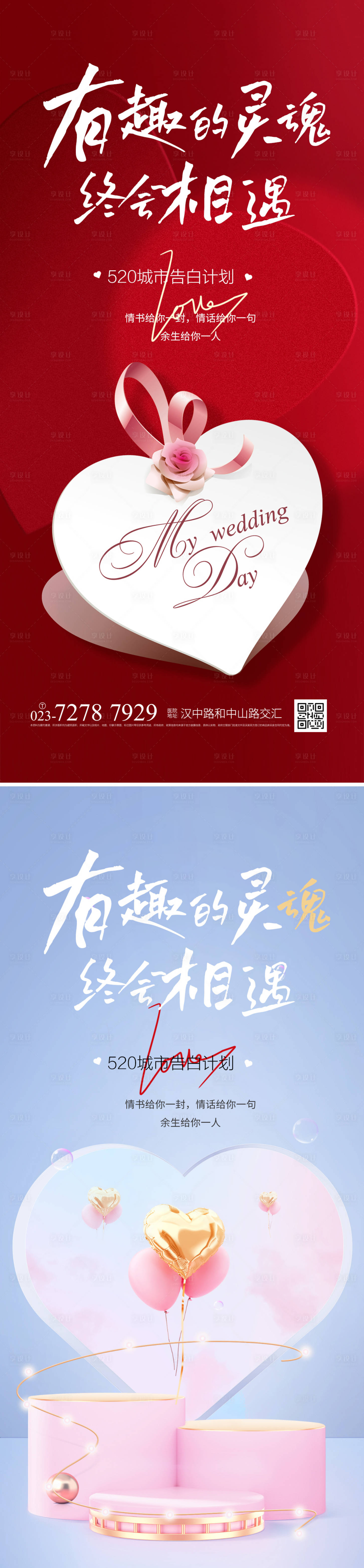 源文件下載【520 刷屏海報】編號：33920016676311553