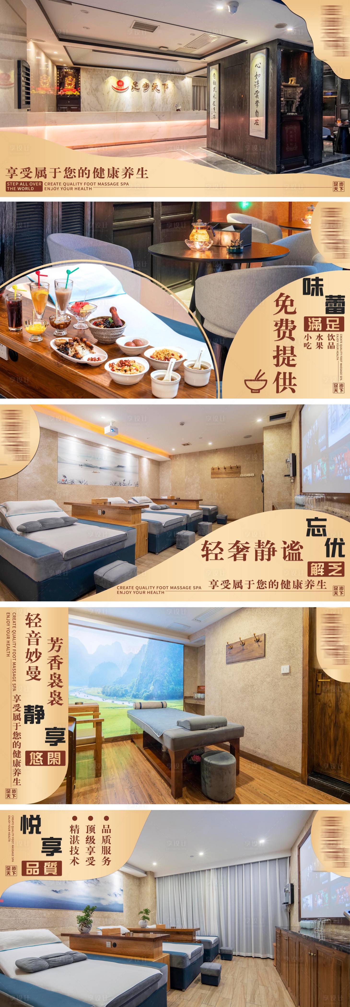 源文件下載【享設(shè)計(jì)】搜索編號(hào)：88930016785848340【養(yǎng)生足浴輪播圖】