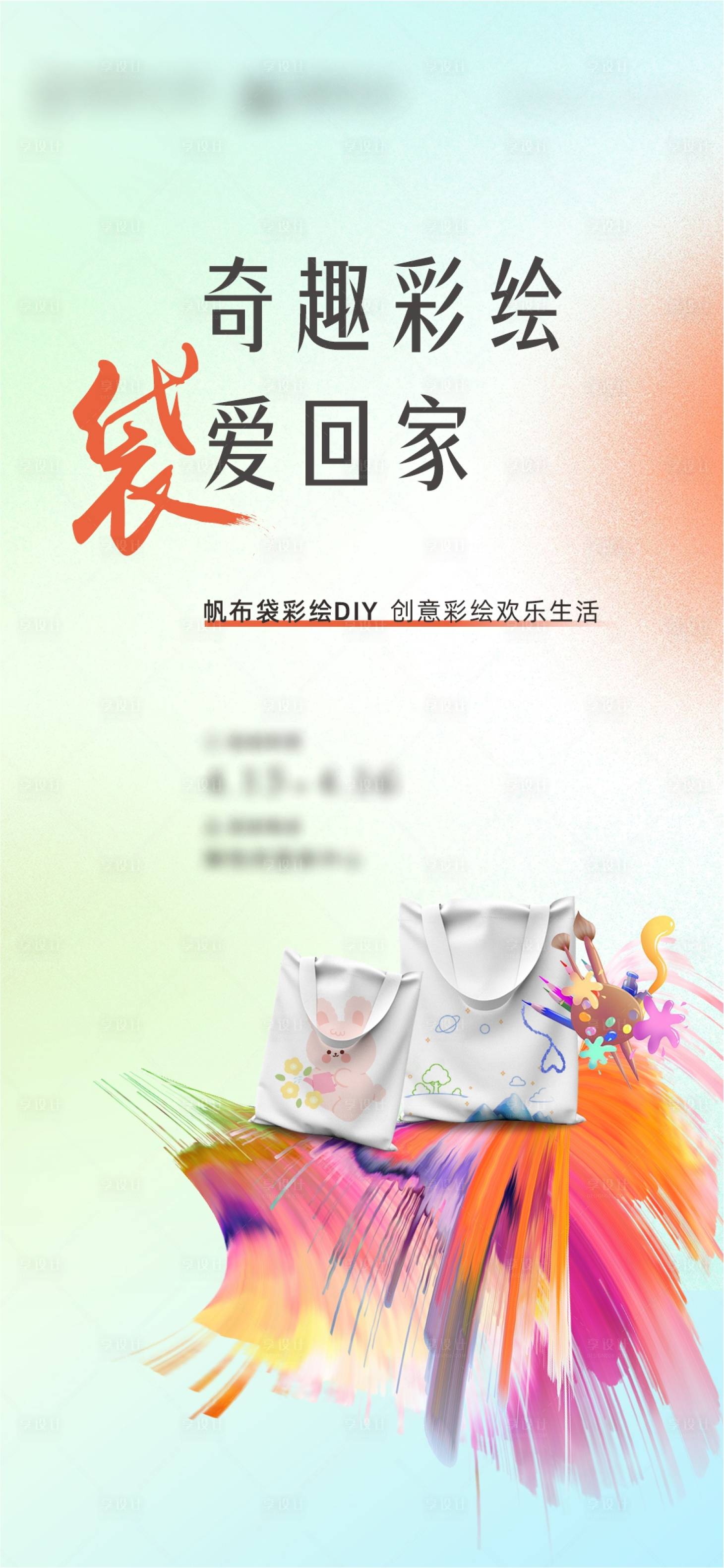 源文件下载【帆布袋彩绘DIY 】编号：20230526114002390