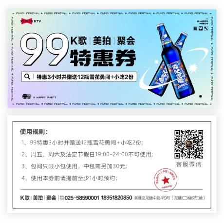 KTV99特惠券卡券