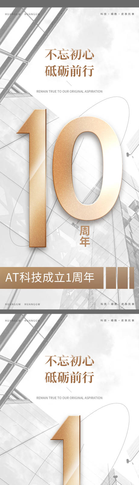 源文件下载【企业周年活动海报】编号：50870016630509367