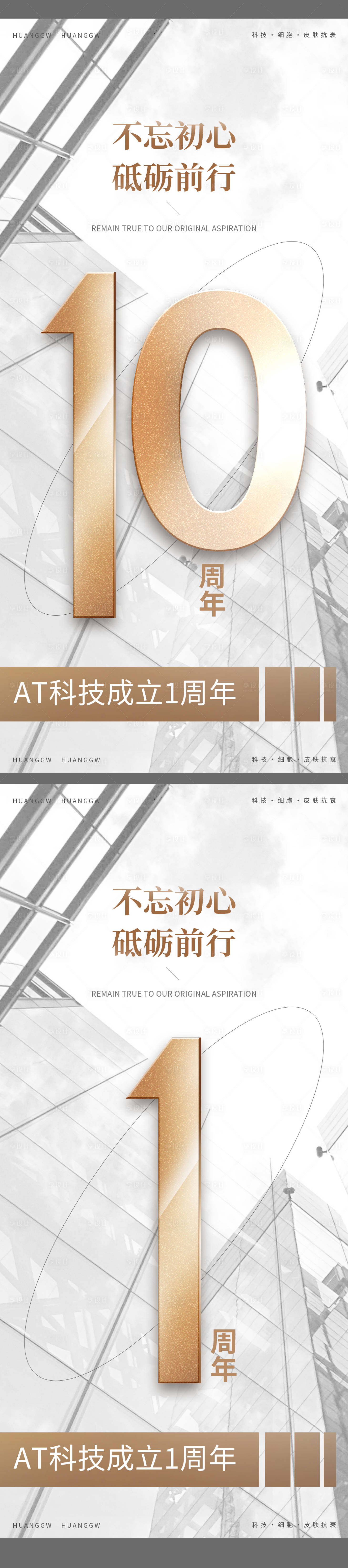 源文件下载【企业周年活动海报】编号：50870016630509367