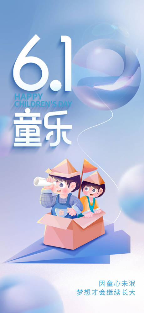 源文件下载【享设计】搜索编号：75930016747848602【六一儿童节海报】