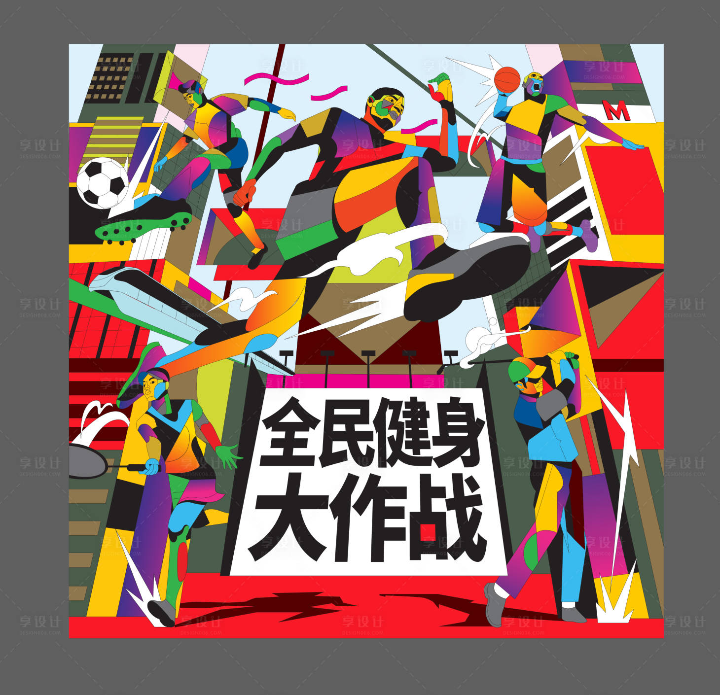 源文件下载【享设计】搜索编号：56210016553304010【运动活动全民运动体育器材运动海报】