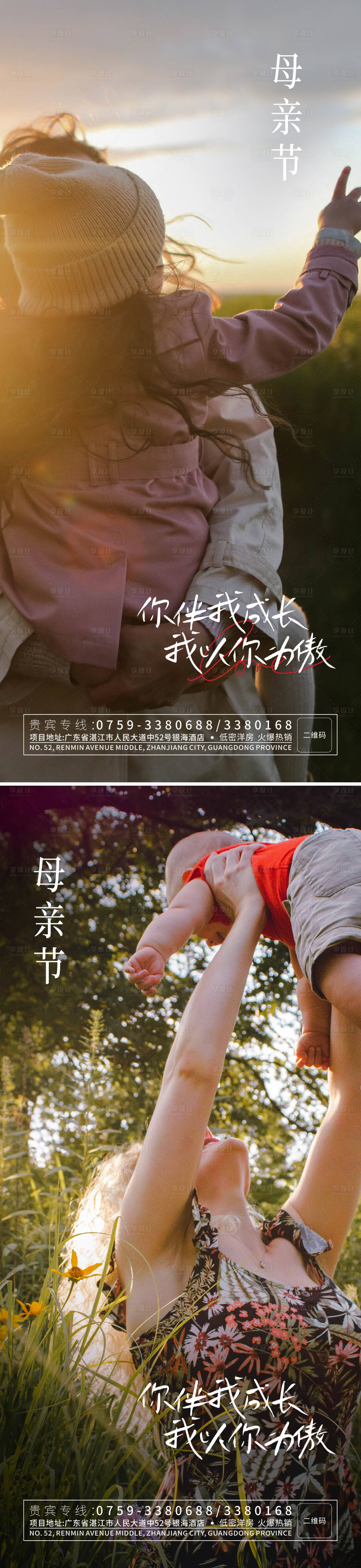 源文件下载【母亲节系列海报】编号：10130016531444360