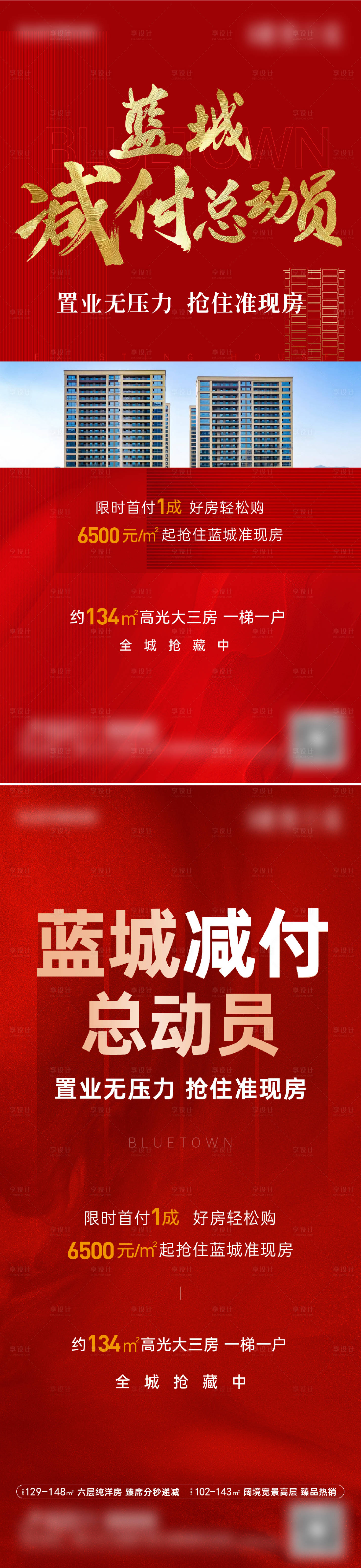 源文件下載【享設計】搜索編號：20770016891382505【地產分銷賣壓活動海報】
