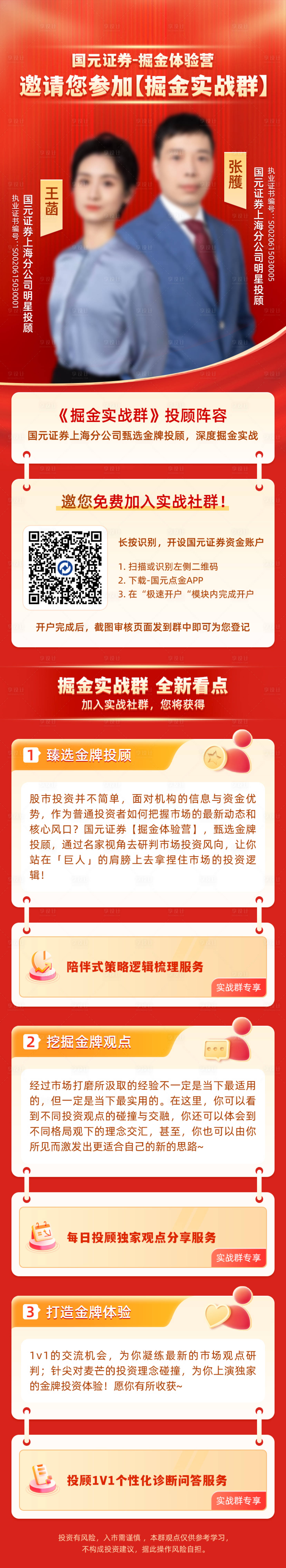 源文件下載【享設計】搜索編號：24310016570954801【投顧-進階社群邀請】