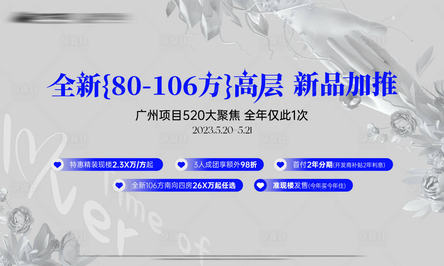 编号：20230530164333763【享设计】源文件下载-地产520主画面背景板