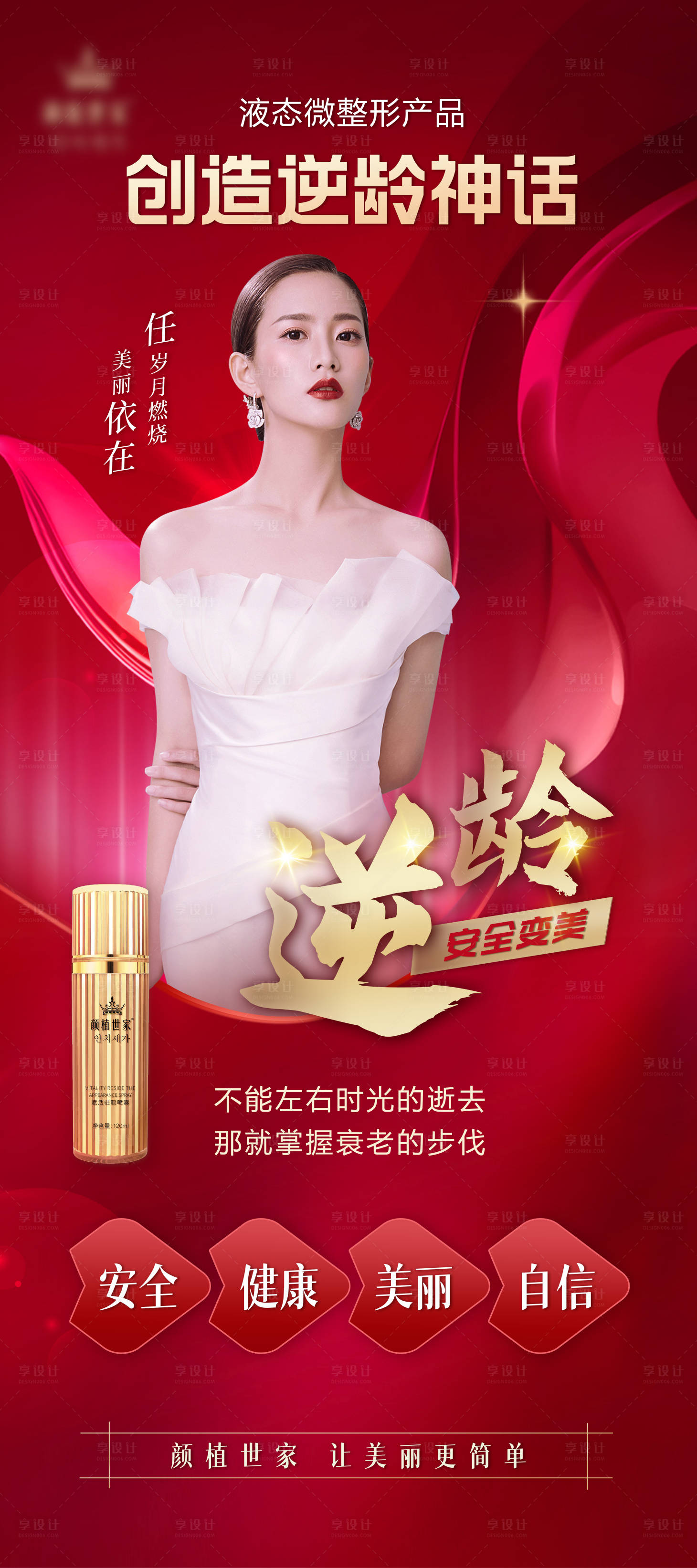 源文件下载【享设计】搜索编号：55120016512972666【产品活动展架】