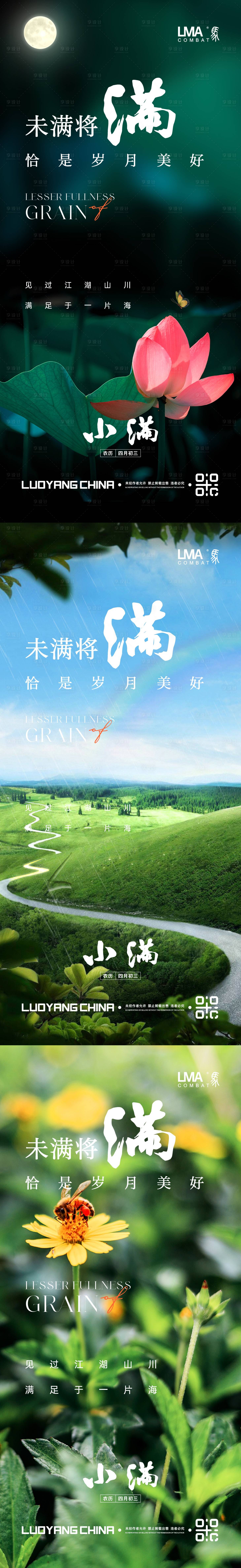 源文件下载【小满节气移动端海报】编号：57630016518358716