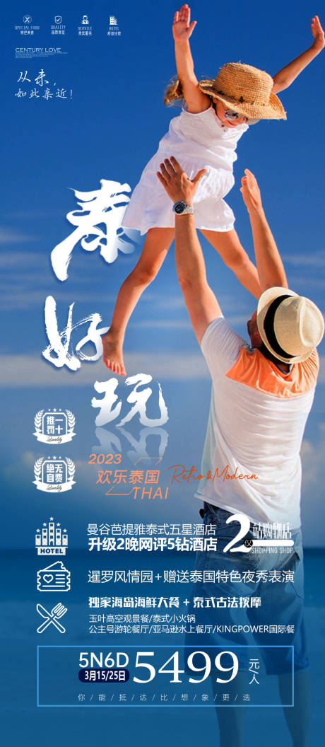 源文件下载【泰好玩旅游海报】编号：64230016537552396