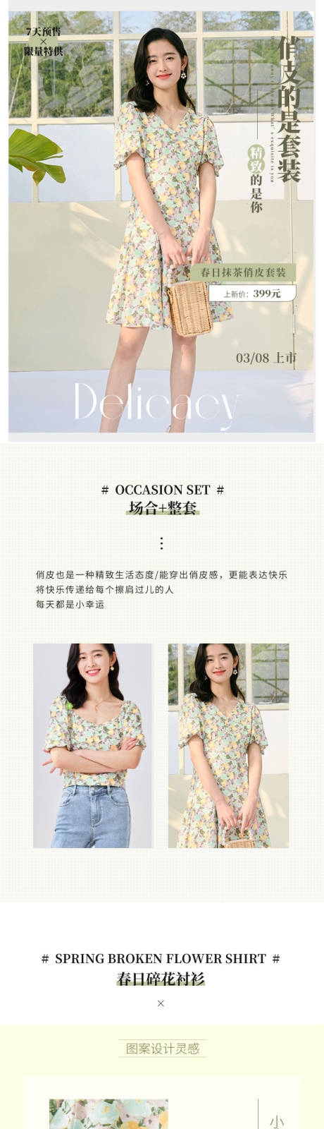 源文件下载【春夏连衣裙服详情页】编号：51260016958837178