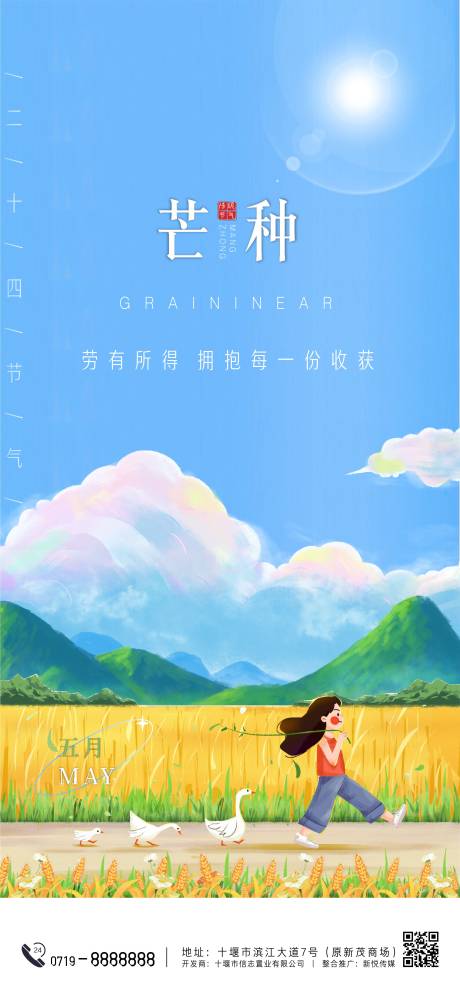 源文件下载【芒种海报】编号：19810016836407397