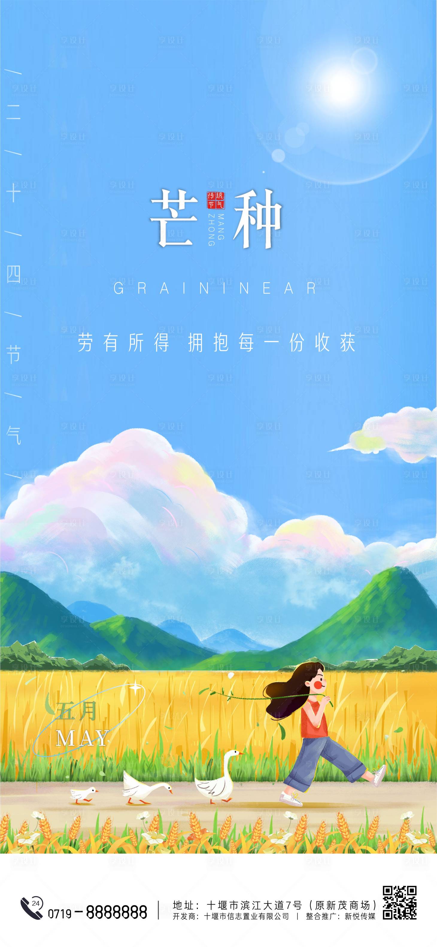 源文件下载【享设计】搜索编号：19810016836407397【芒种海报】