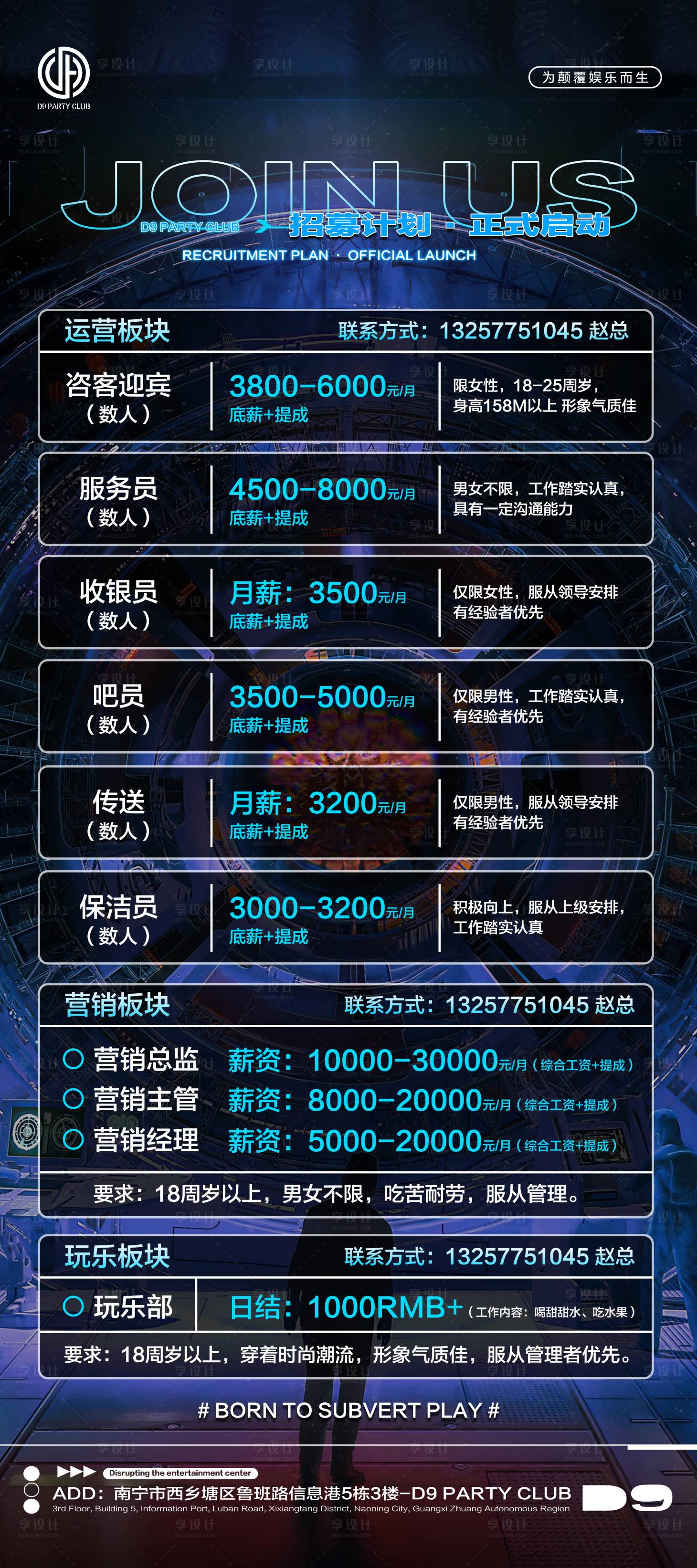 源文件下载【享设计】搜索编号：41680016613642853【酒吧夜店招聘展架】