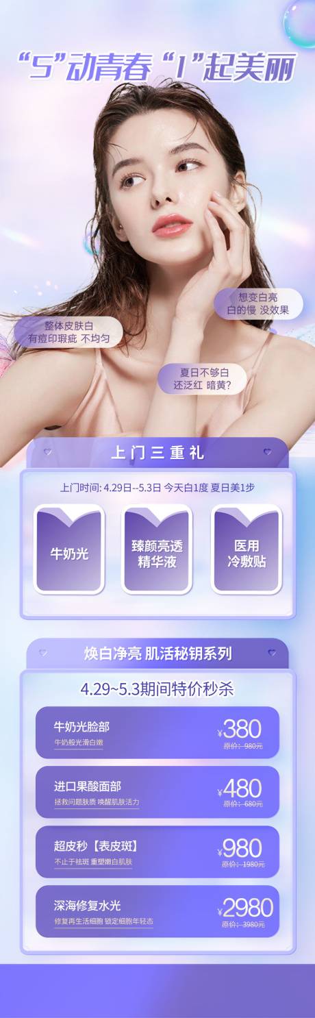源文件下载【医美美容长图】编号：16910016828511198