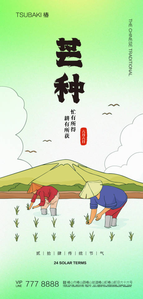 源文件下载【芒种节气海报】编号：76630016981198419