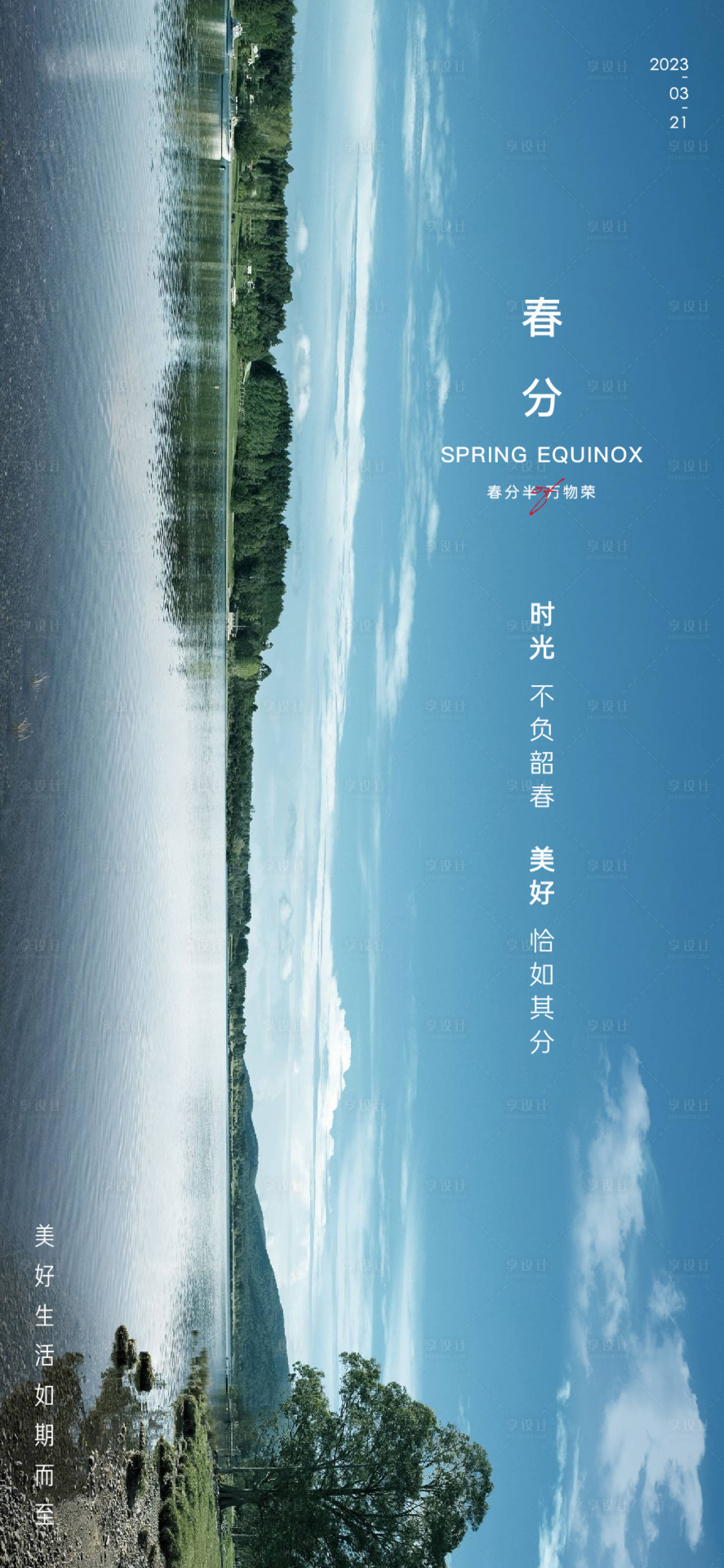源文件下載【享設(shè)計】搜索編號：93150016716965488【春分 】