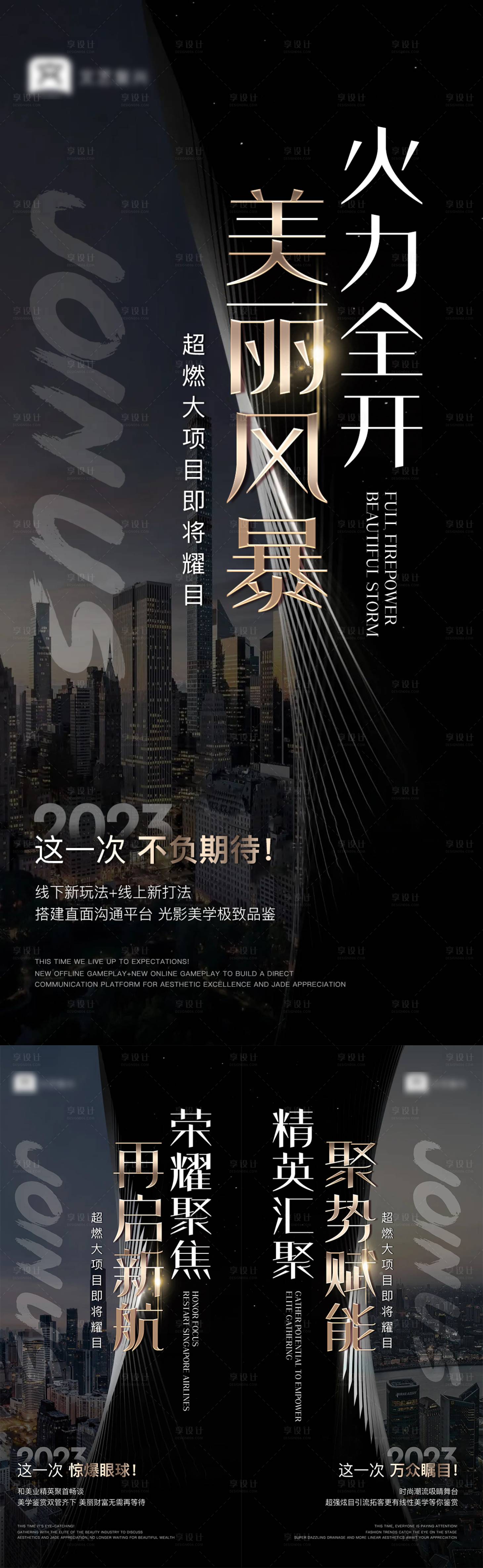 源文件下载【招商造势海报】编号：87080016573644250