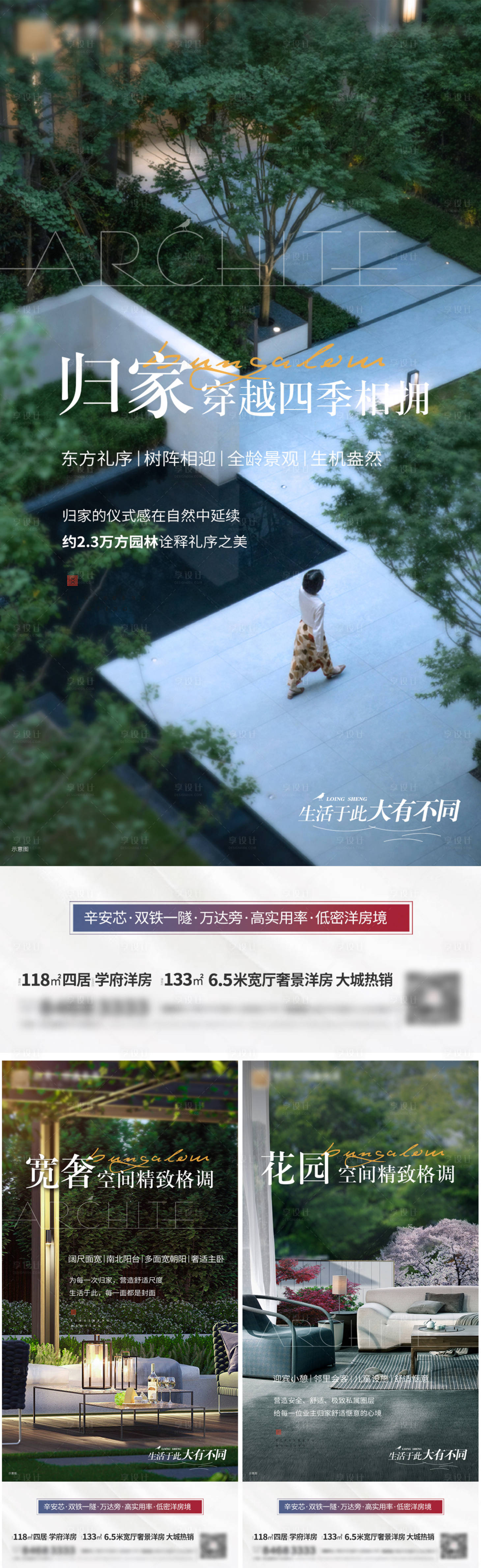 源文件下载【享设计】搜索编号：54590016418683664【地产新中式系列海报】