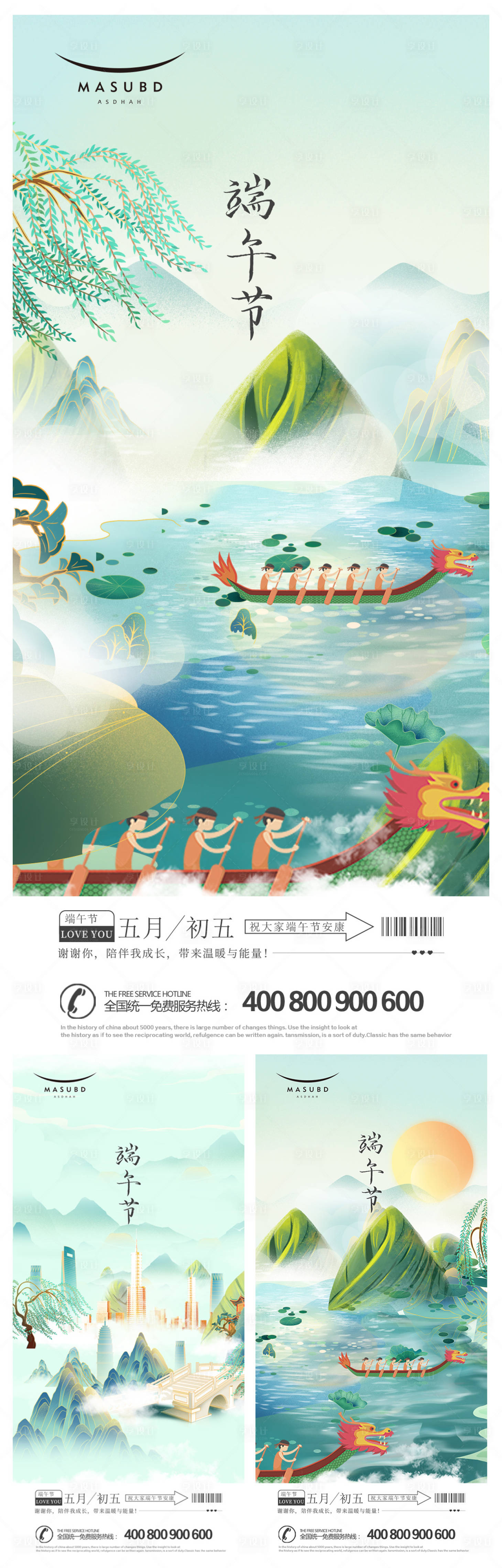 源文件下載【享設計】搜索編號：39920016682899641【端午節活動海報】