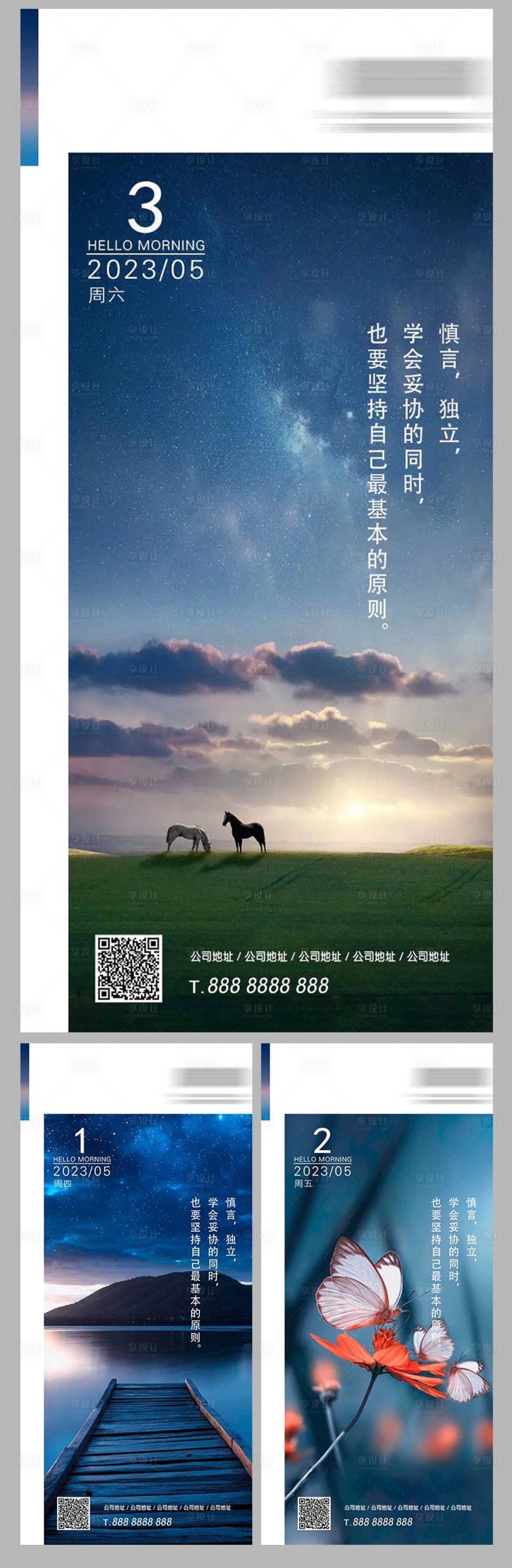 源文件下載【享設計】搜索編號：47790016806771811【地產早安勵志海報】