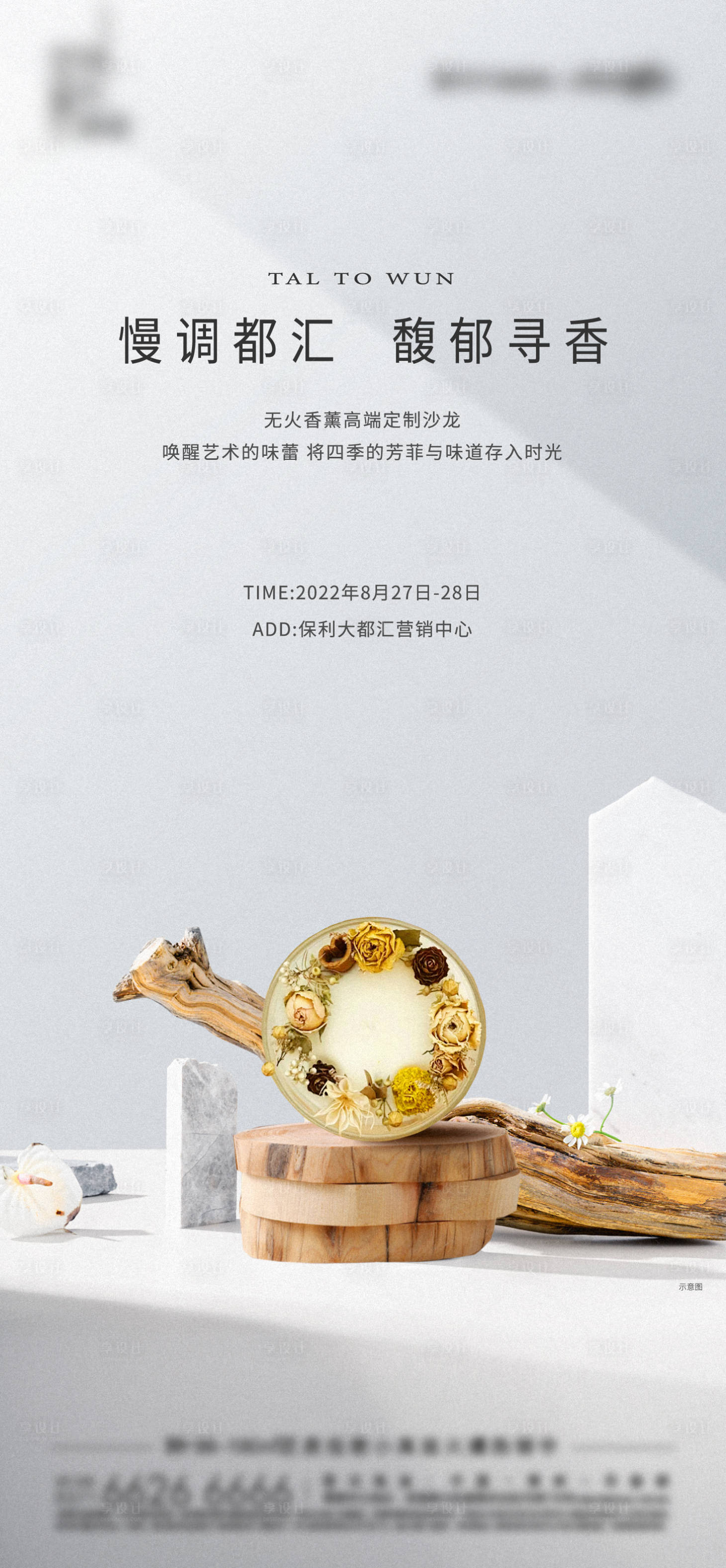 源文件下載【享設(shè)計(jì)】搜索編號(hào)：27420016857941823【香薰DIY手作暖場活動(dòng)海報(bào)】